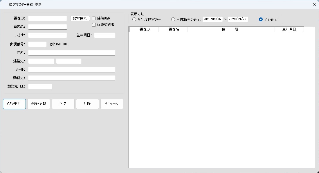 顧客登録画面