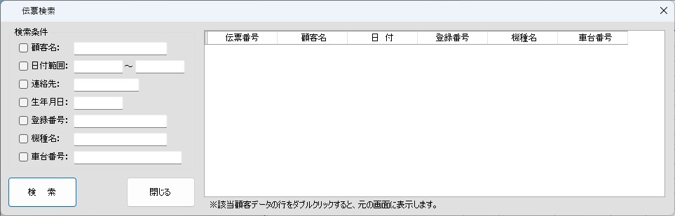 販売・請求まで一元化の操作画面